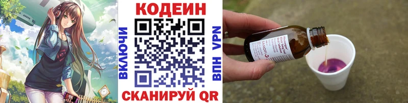 Codein напиток Lean (лин)  Похвистнево 